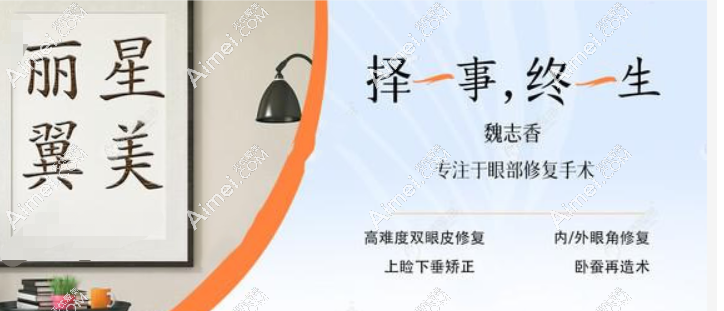 魏志香修复双眼皮怎么样