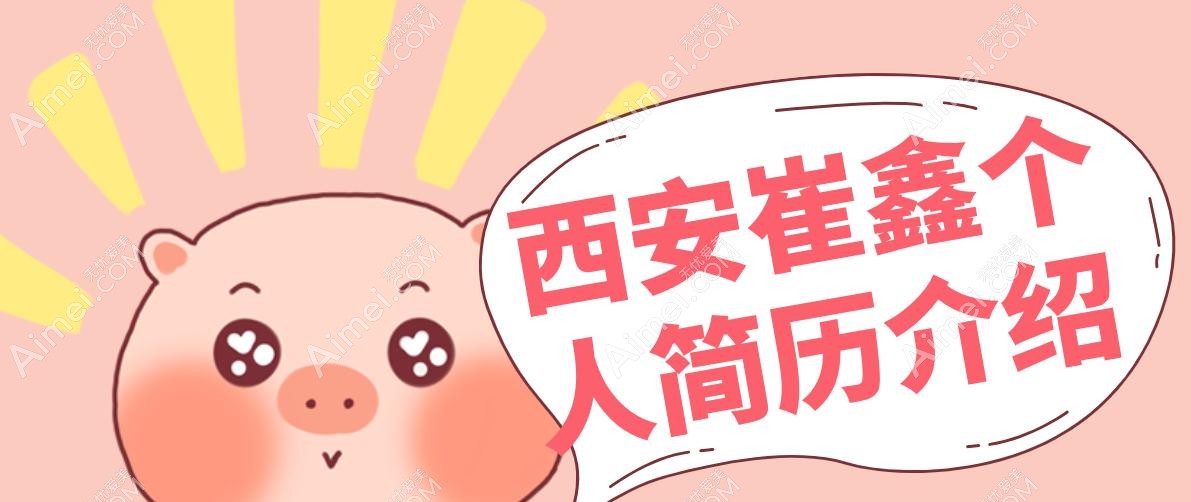 西安崔鑫医生位置+2025排期表!锁定高新区西太路777号,周三10点加急号专治腹直肌分离3指+