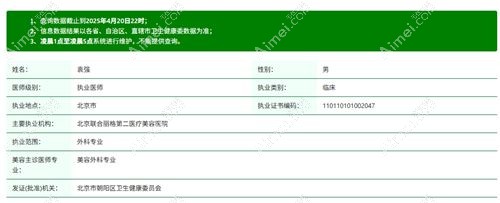 2025年袁强医生固定坐诊北京联合丽格第二医疗美容医院 2025年袁强医生固定坐诊北京联合丽格第二医疗美容医院