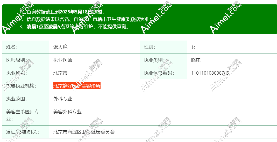 注意!2025找張大艷醫(yī)生到北京靜好醫(yī)療美容診所,別再去艾熙醫(yī)美了,地址是海淀區(qū)善緣街1號