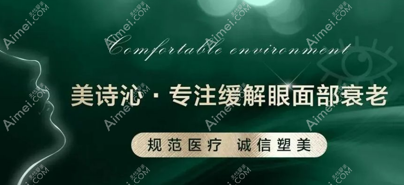 美诗沁眼部抗衰
