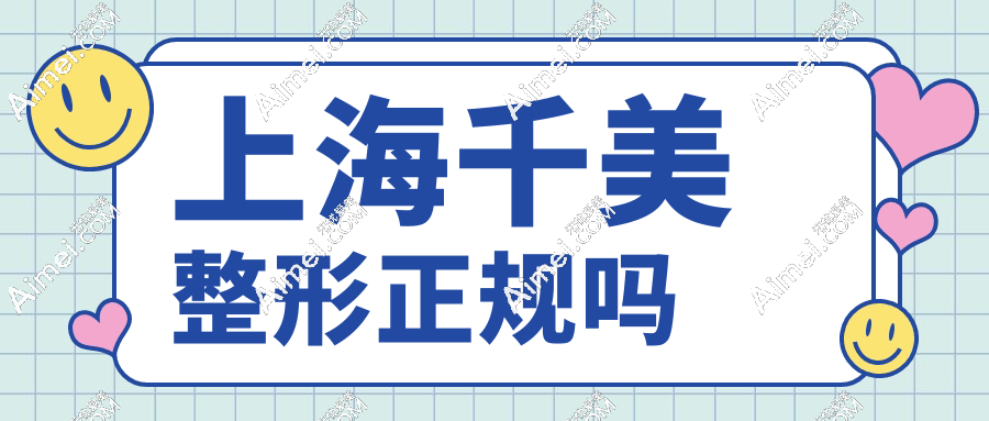上海干美整形醫(yī)院探店vlog:實扒正規(guī)性、檔次,口碑好的醫(yī)院果然不一樣～