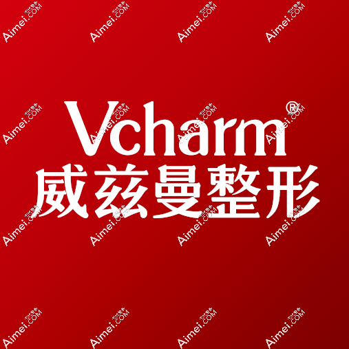 新疆威兹曼整形外科医院怎么样？