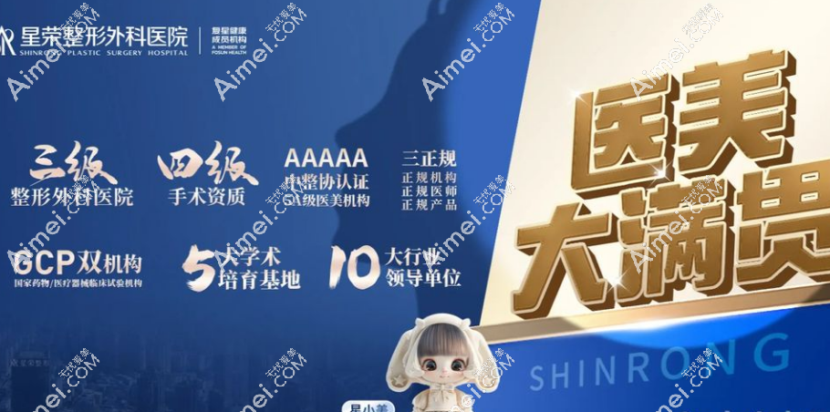 重庆星荣整形外科医院简介