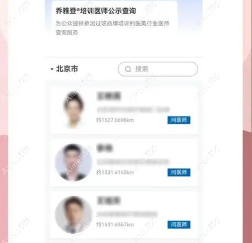 喬雅登官網(wǎng)認(rèn)證醫(yī)生查詢步驟
