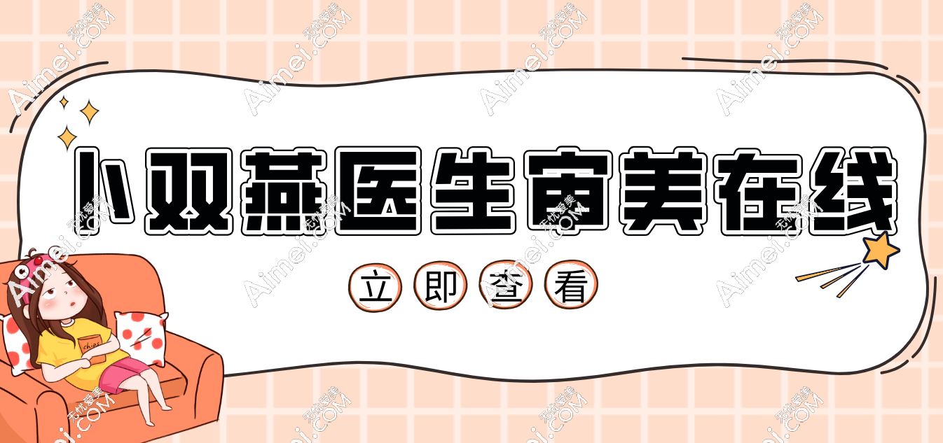 卜双燕医生审美在线