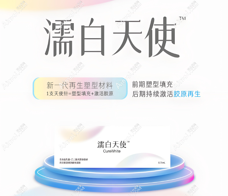 濡白天使再生材料介绍