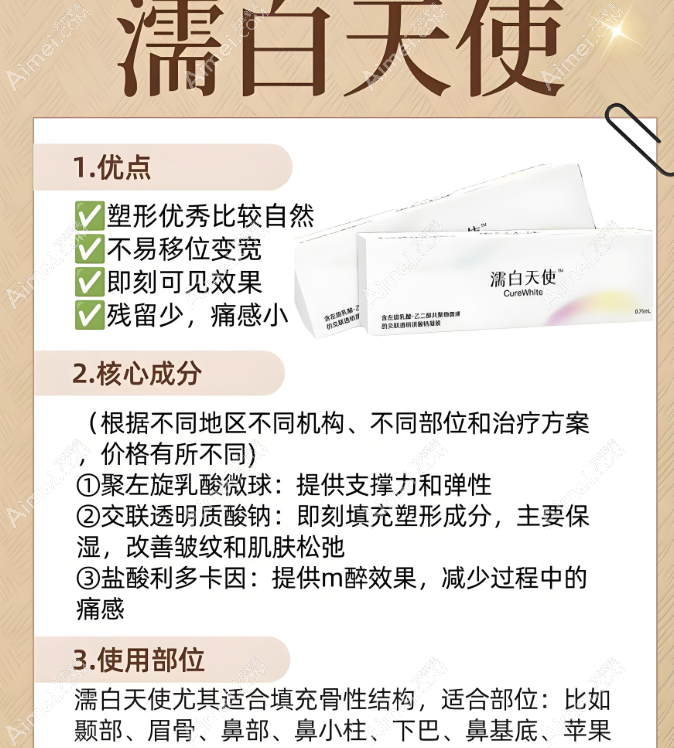 濡白天使授权特色介绍