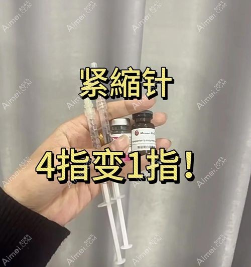 深圳打紧缩针好的医院及价格表2025，深圳阳光|富华|素仁打紧缩针便宜又好-一针2800元起