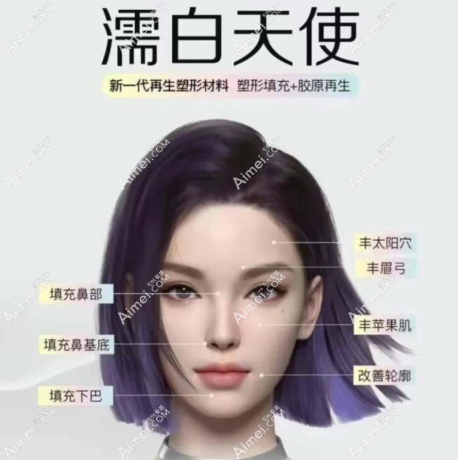 北京注射濡白天使丰眉弓好的医院