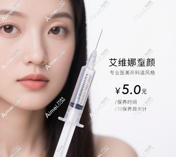 艾维岚童颜针价格