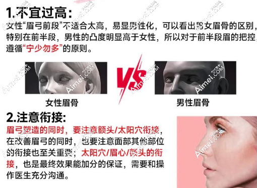打眉弓 打眉弓