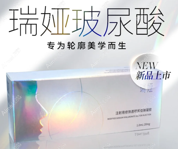 瑞娅玻尿酸注射填充真人实测