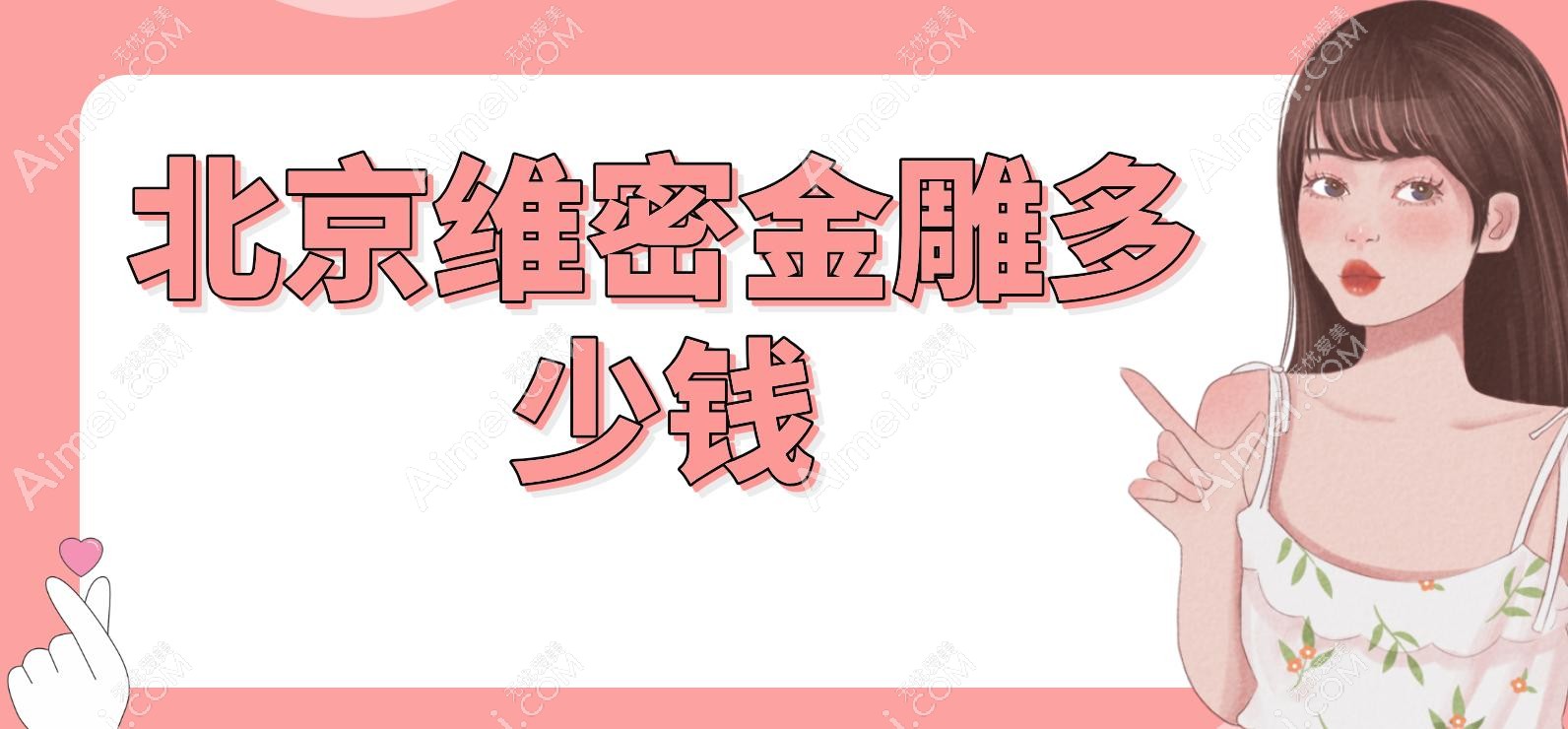 北京维密金雕多少钱 北京维密金雕多少钱