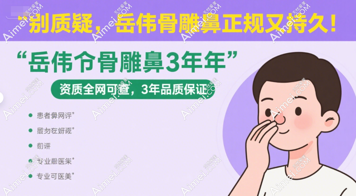岳伟骨雕鼻资质