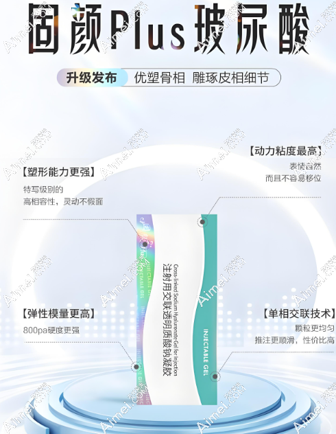 固颜plus玻尿酸价格1980起,中高端品质,填充塑形均可,闭眼入不亏