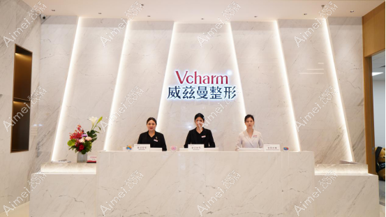 新疆威兹曼整形外科医院前台