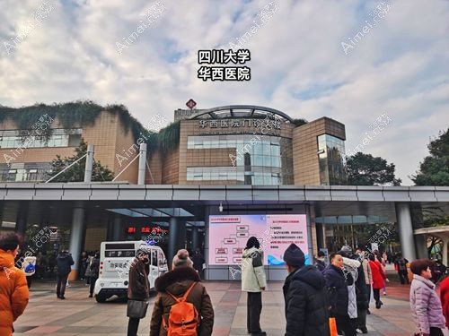四川大学华西医院整形科电话&地址&交通路线&附近酒店get，到院面诊不踩坑