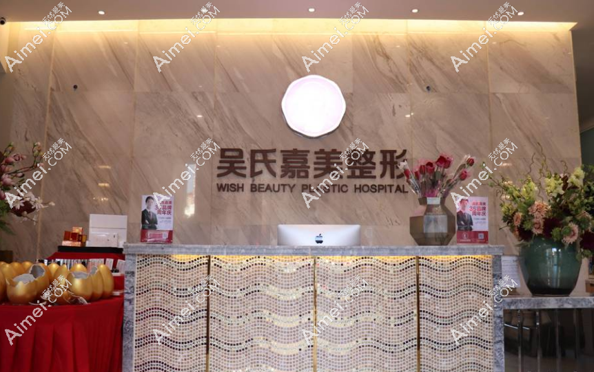 大理吴氏嘉美整形医院正规