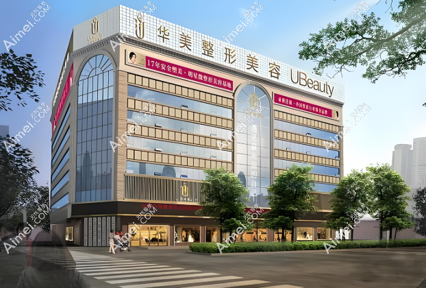 洛阳华美医疗美容医院