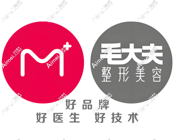 洛阳毛大夫医疗美容医院