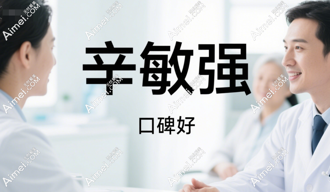 北京八大处辛敏强口碑好，即便年龄不大缩胸技术水平高价格3万起