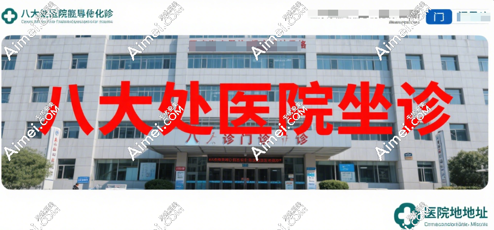 辛敏强在北京八大处医院坐诊 辛敏强在北京八大处医院坐诊