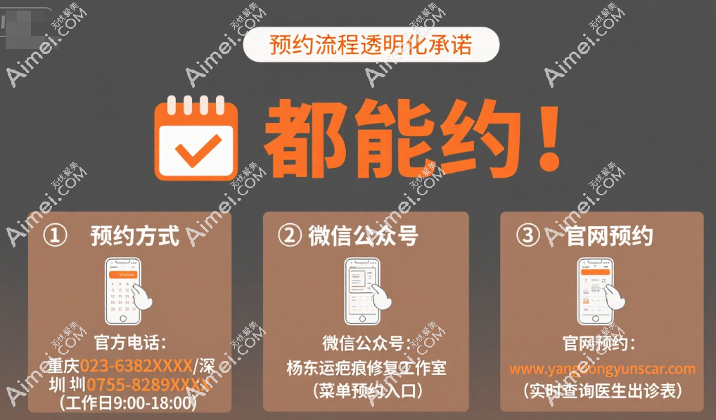 怎么预约杨东运