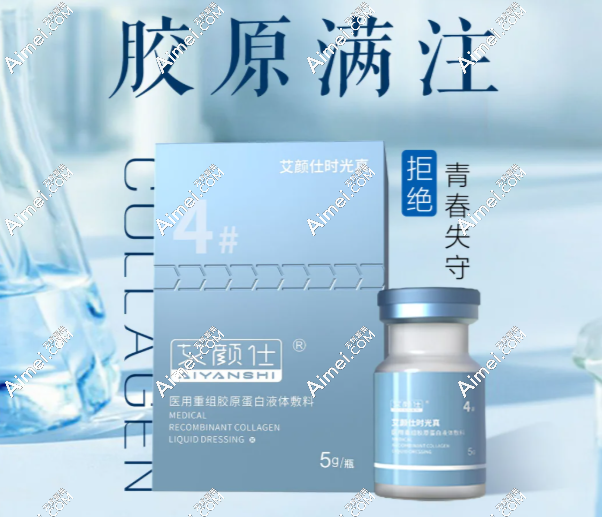 艾颜仕三型胶原蛋白7800元起一支，去眼部细纹成效好,闭眼冲不踩雷！