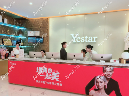 深圳艺星医疗美容医院