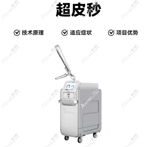 长春超皮秒祛斑价格 长春超皮秒祛斑价格