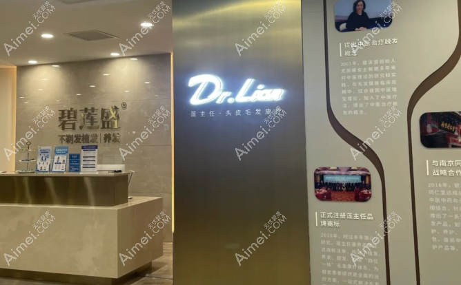 合肥碧莲盛植发