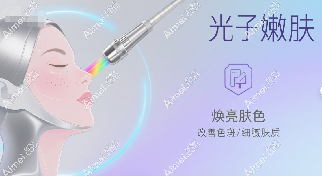 光子嫩肤