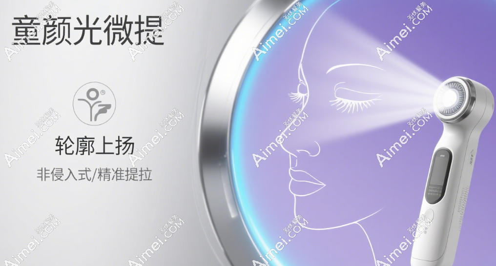 童颜光微提3.0
