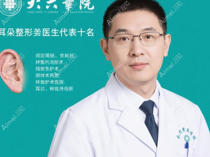 八大处耳整形好的医生排名前十-含耳再造/耳畸形修复/招风耳/杯状耳矫正好的医生