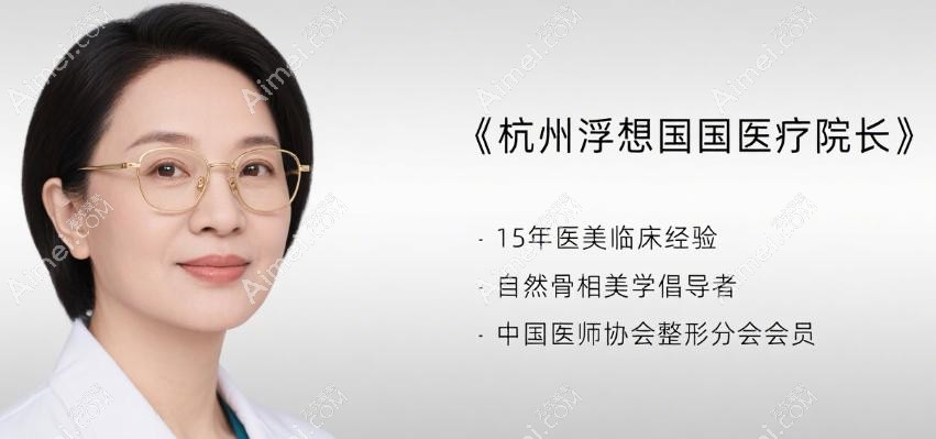 杭州浮想国医疗柏亚萍个人简介:擅长自然骨相重塑避免馒化脸,童颜针+超声炮39800元