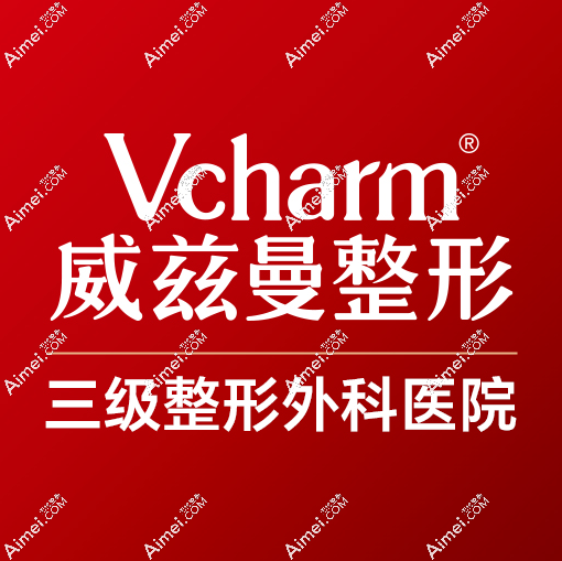 新疆威兹曼整形外科医院怎么样 新疆威兹曼整形外科医院怎么样