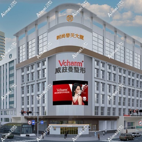 新疆威兹曼整形外科医院