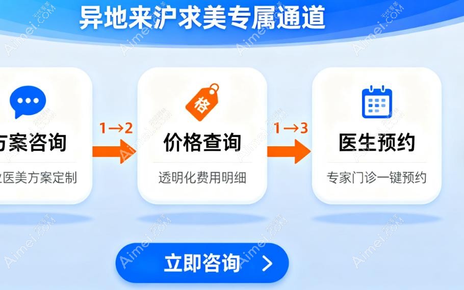 沪上医美24小时在线问诊 沪上医美24小时在线问诊