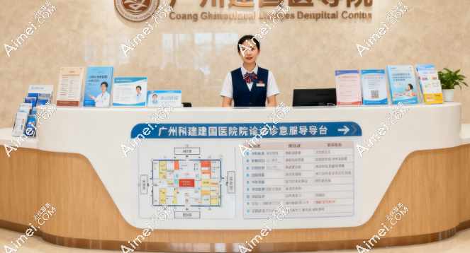 广州建国医院优势