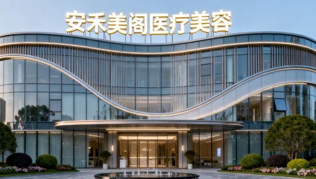 上海安禾美阁医疗整形地址在哪:青浦区+闵行区两大院区分布,地铁直达超方便