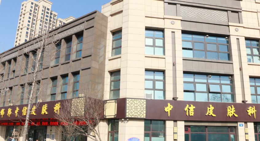 邯郸中信皮肤科可以治疗狐臭是真的吗?正规性、治疗优势全揭秘