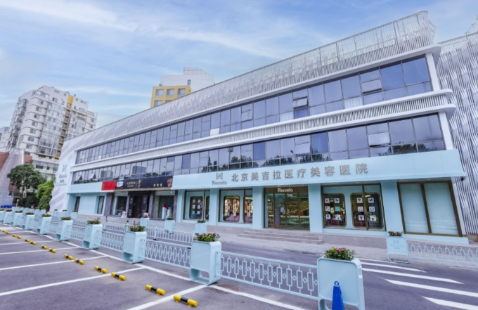 美吉拉医院就诊全攻略