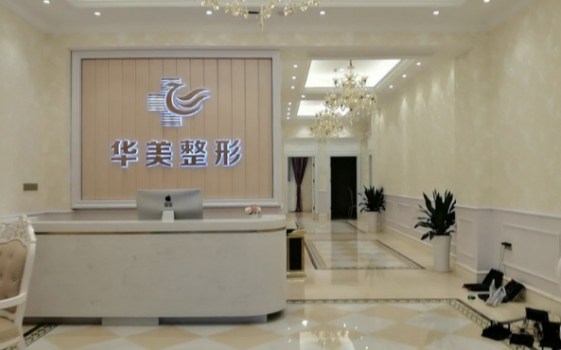铜仁华美医院正规吗？从资质到口碑全方位揭秘这家医美门诊部后发现值得信赖