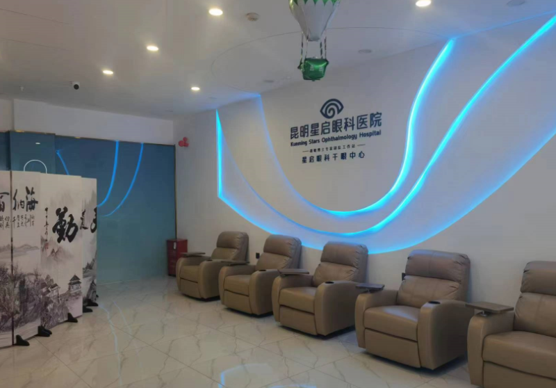 昆明星启眼科医院咨询电话