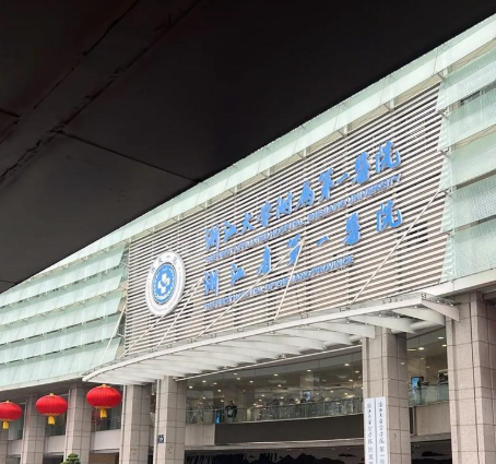 杭州浙一整形美容科价目表