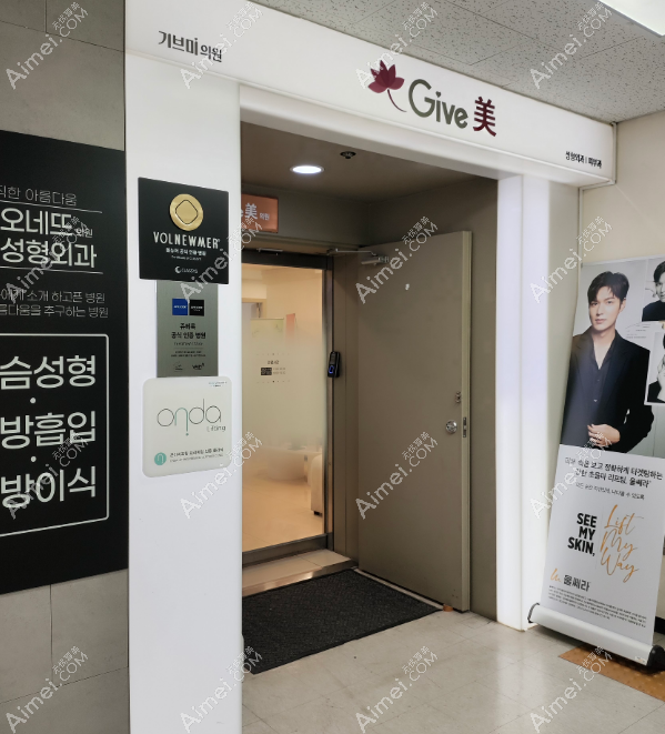 韩国give美皮肤科外景 aimei.com 韩国give美皮肤科外景 aimei.com