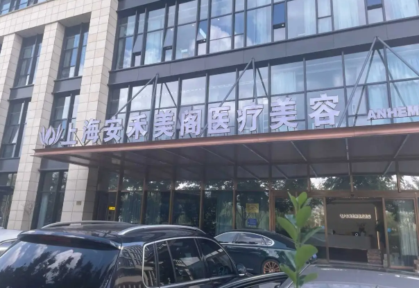 上海安禾美阁医生排名榜出炉!郑小红领衔8位专家技术PK+真实案例测评