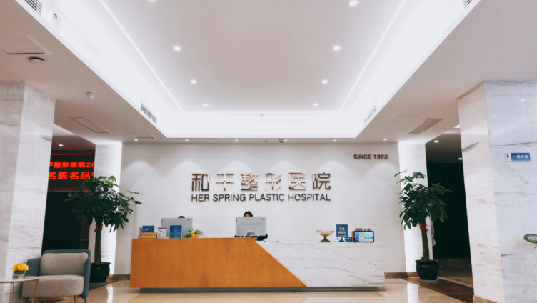 温州和平整形医院就诊攻略