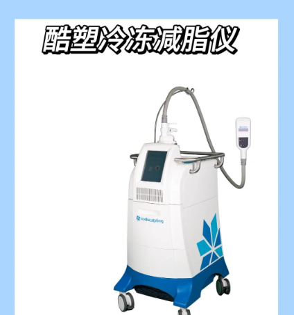 酷塑冷冻减脂多久做一次合适？一般3个月一次 这样间隔疗效持久不易反弹